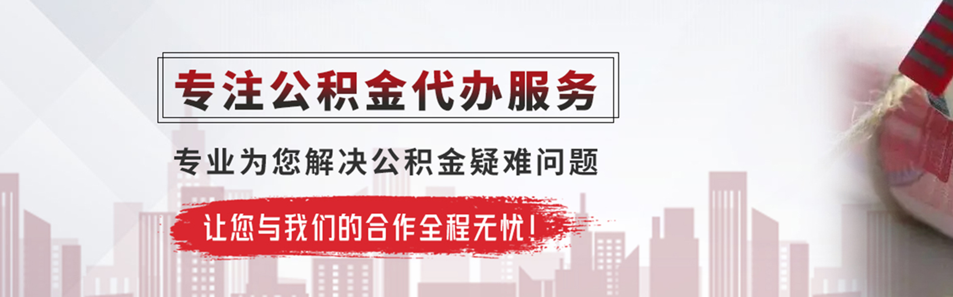 巴中公积金提取代办