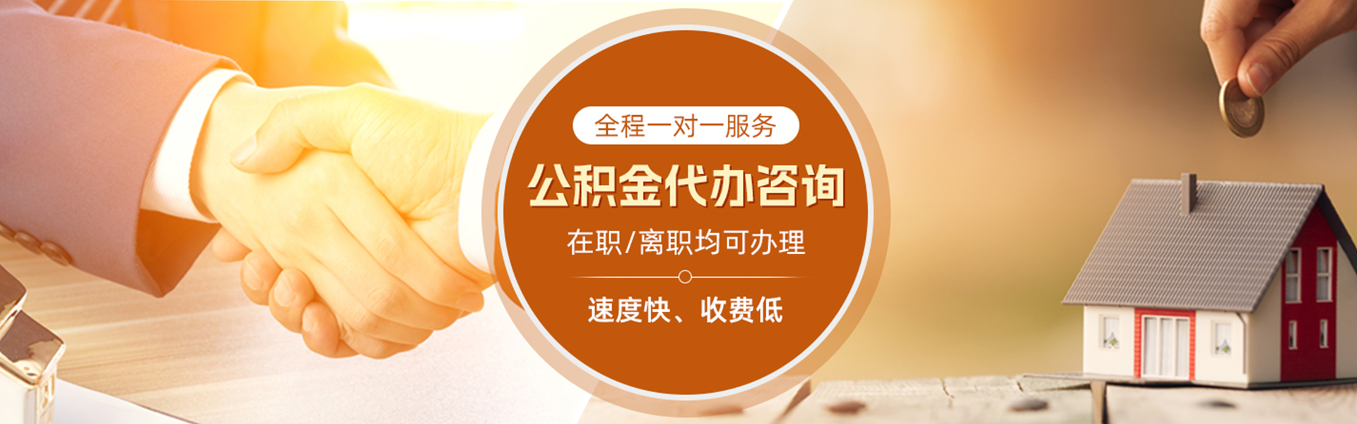 巴中住房公积金代办