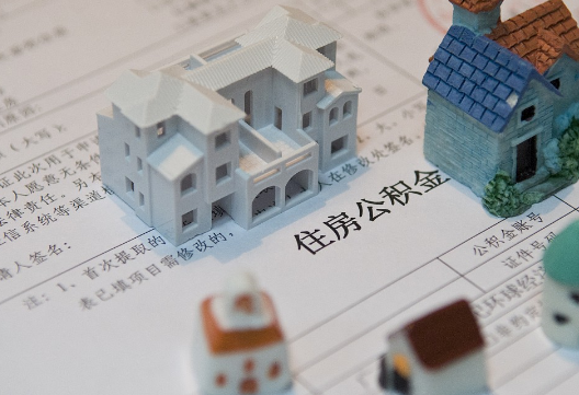 巴中退休提取公积金指南